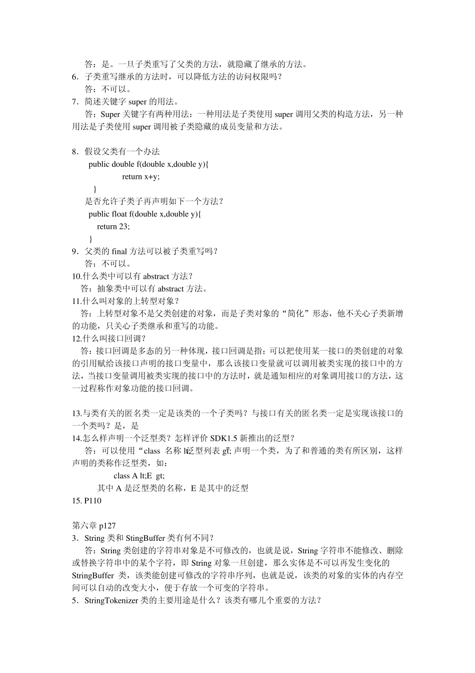 2010年秋季Java考试简答题总结_第3页