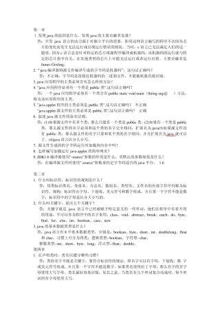 2010年秋季Java考试简答题总结