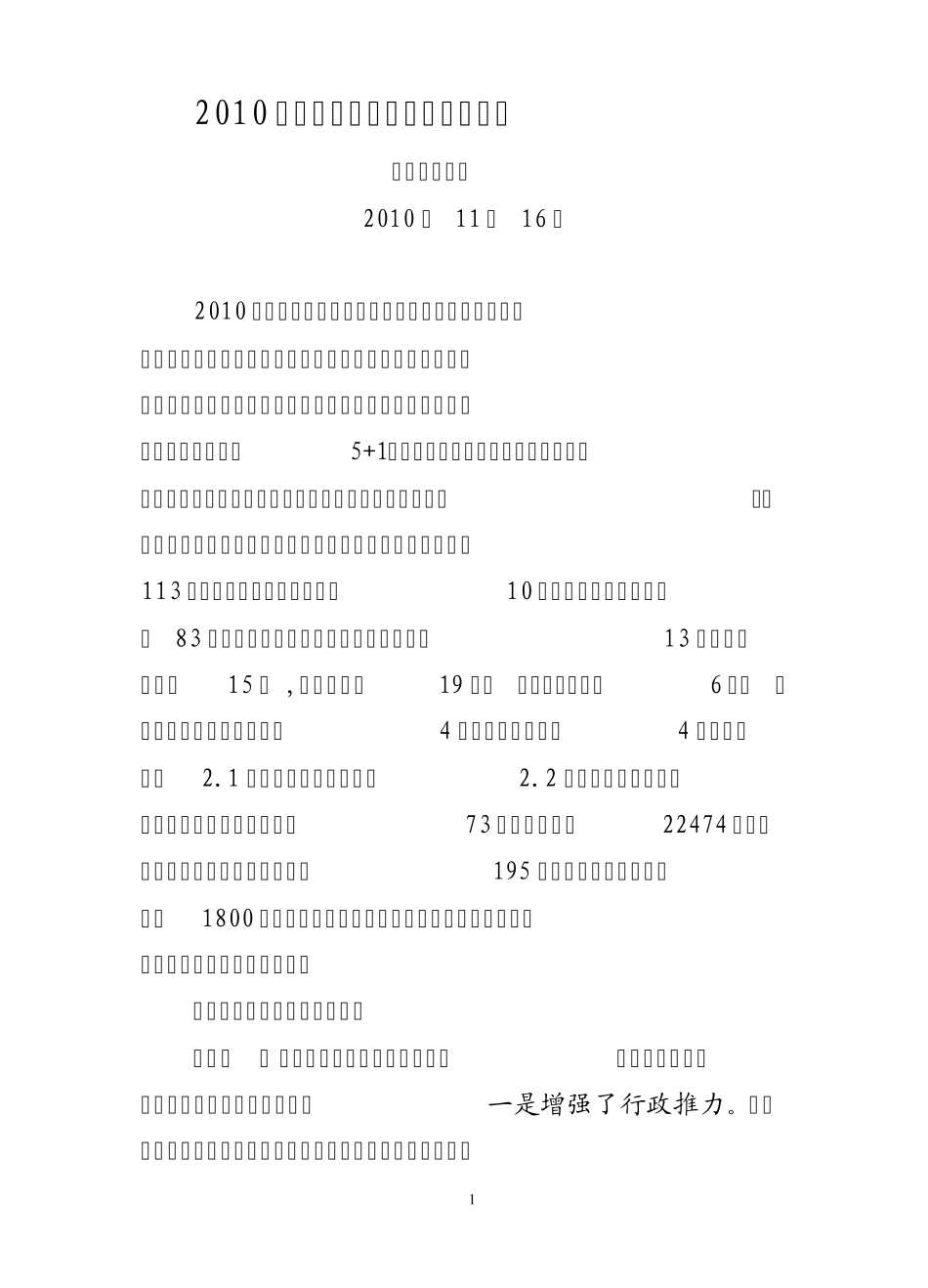 2010年科技特派员工作总结_第1页