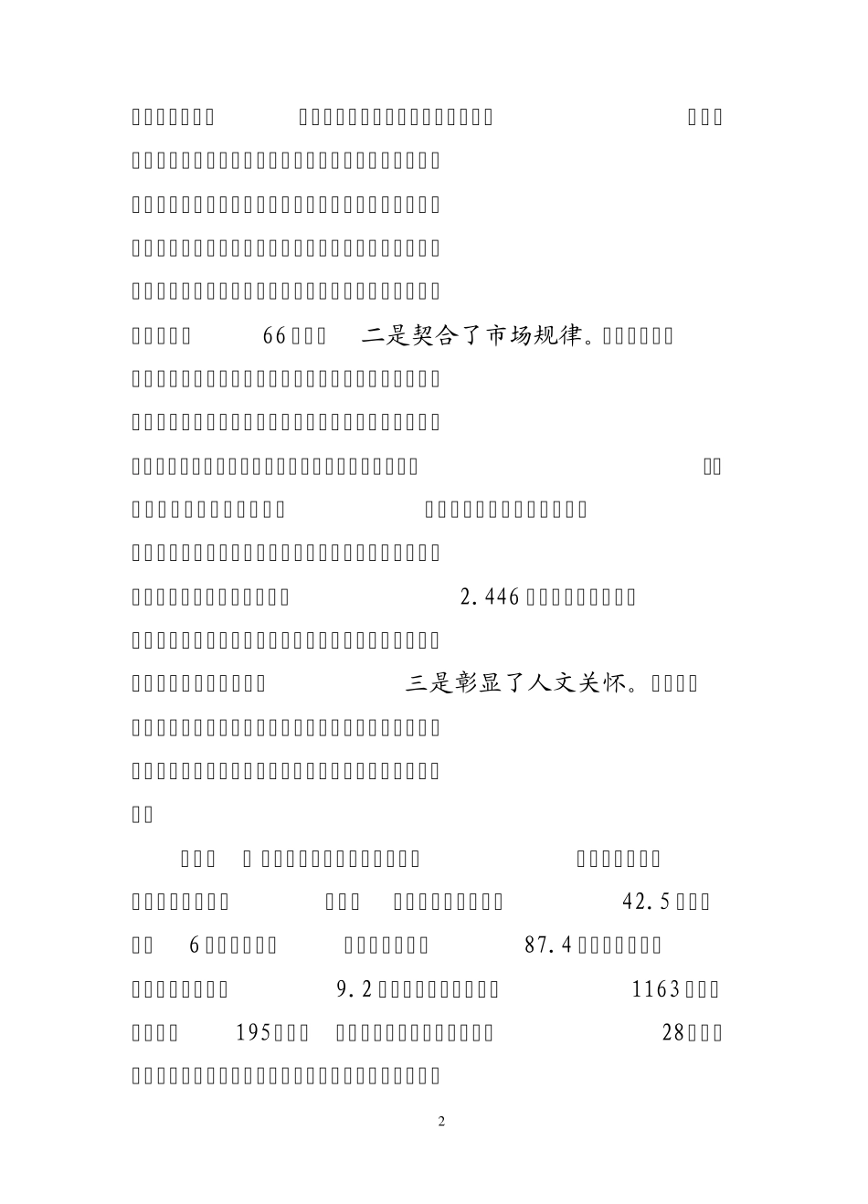 2010年科技特派员工作总结_第2页