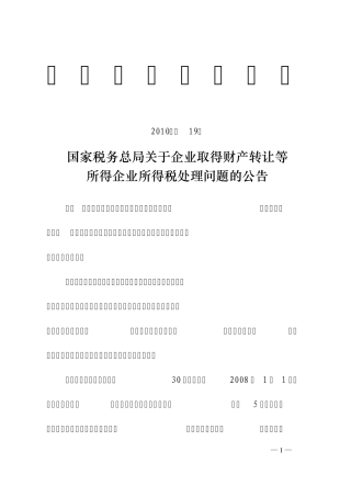 2010年第19号公告