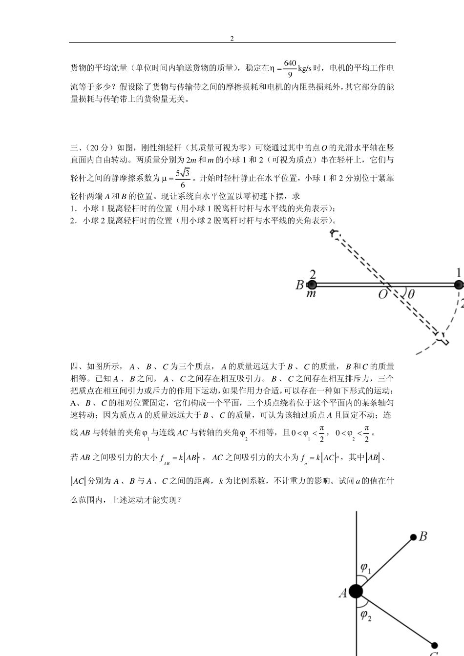 2010年第27届全国中学生物理竞赛决赛试题及答案_第2页