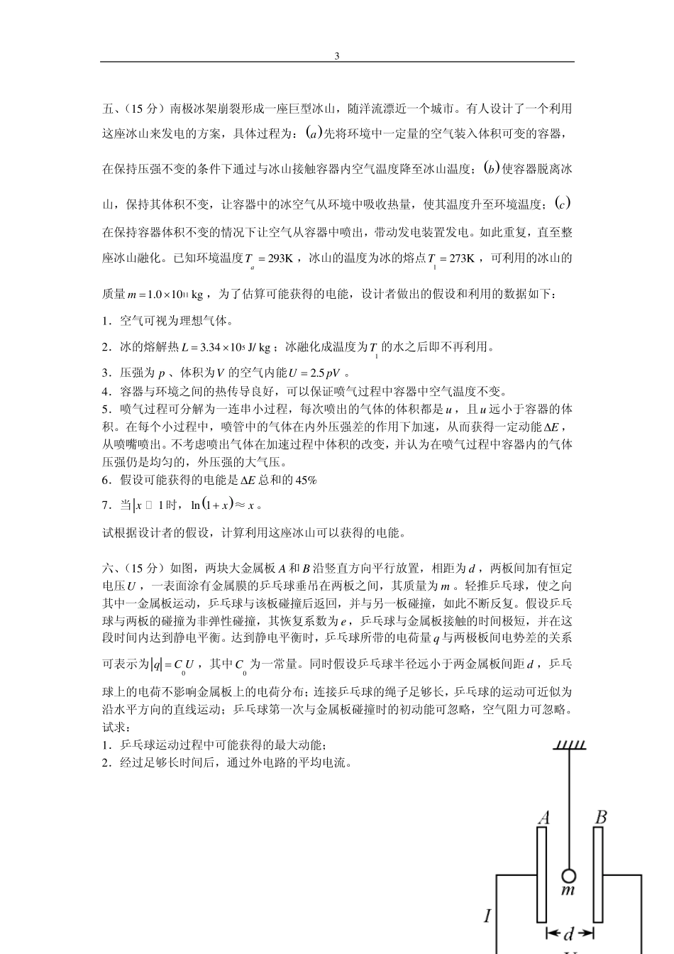 2010年第27届全国中学生物理竞赛决赛试题及答案_第3页