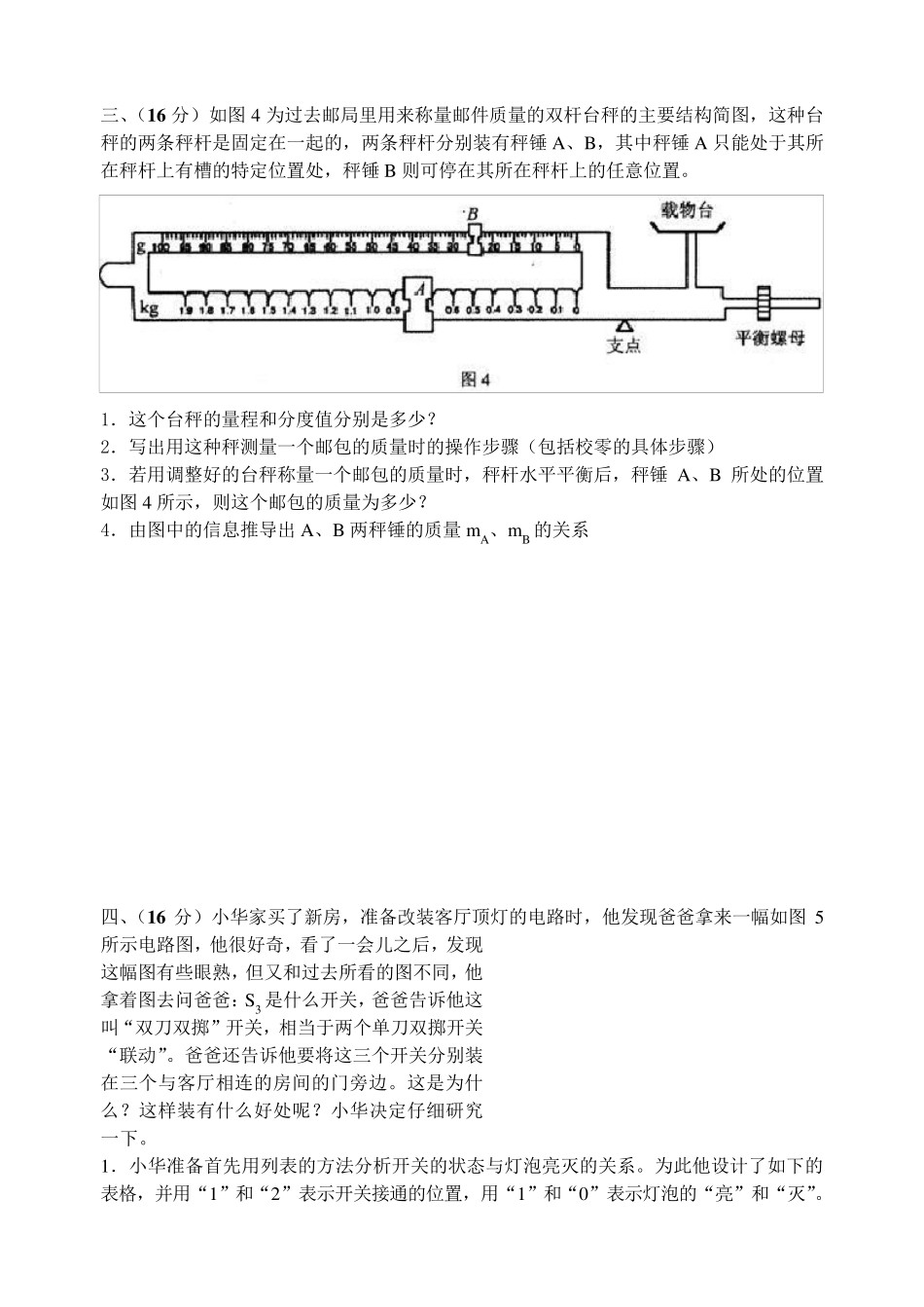 2010年第二十届全国初中应用物理竞赛复赛试题及答案_第3页