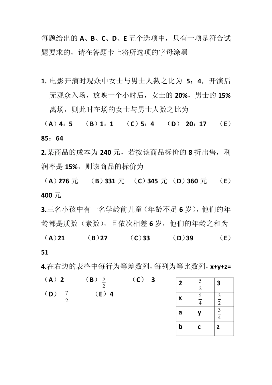 2010年管理类专业学位全国联考综合能力真题_第2页