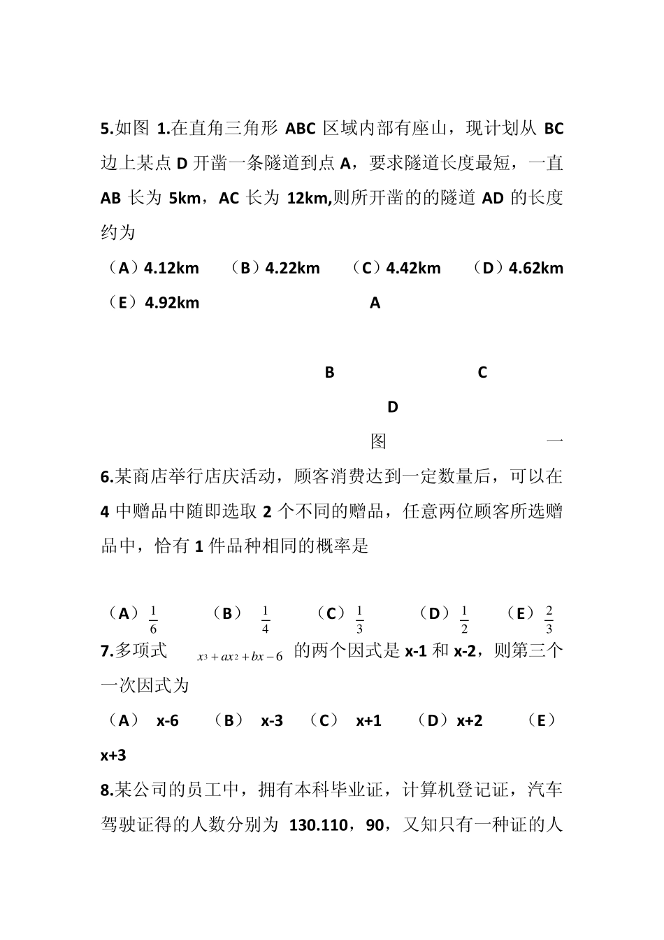2010年管理类专业学位全国联考综合能力真题_第3页
