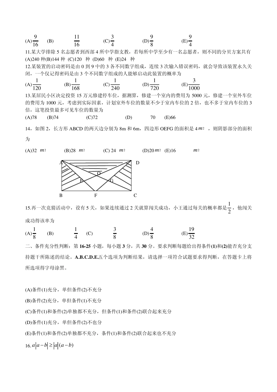 2010年管理类联考综合真题及答案_第3页