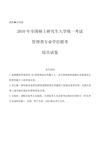 2010年管理类联考综合真题及答案