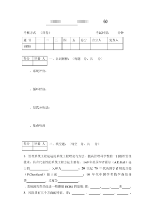 2010年管理系统工程期末试题与答案(B)