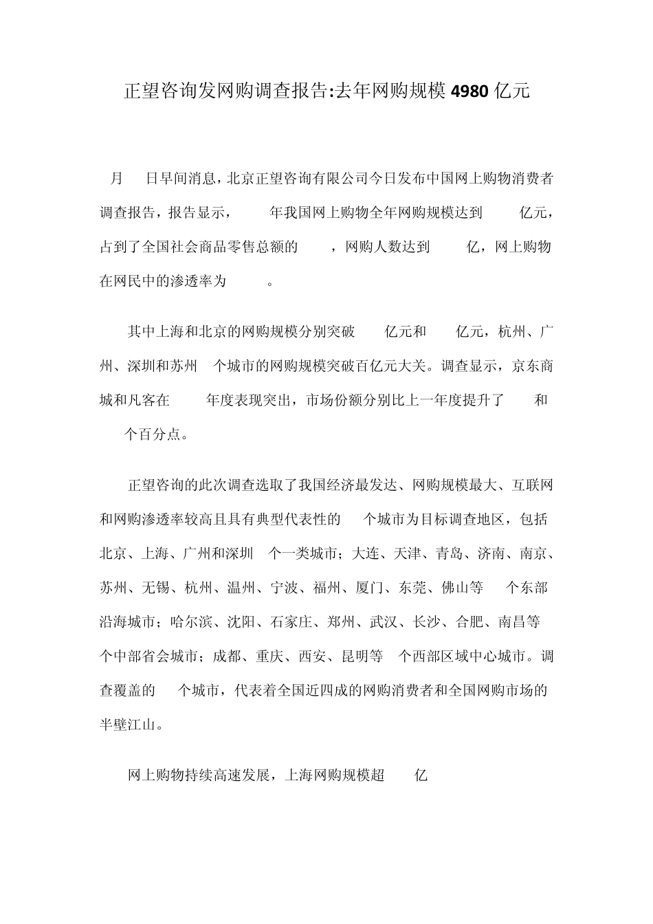 2010年网购调查报告_第1页