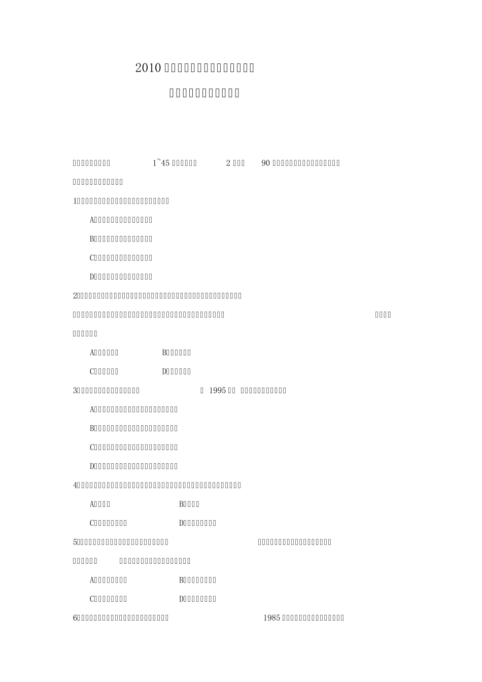 2010年考研教育学真题()_第1页
