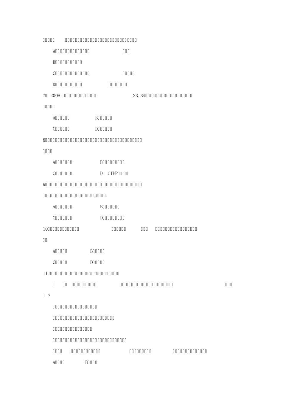 2010年考研教育学真题()_第2页