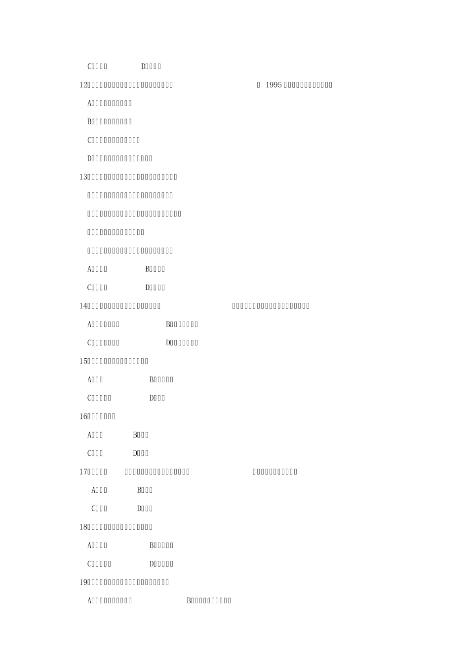 2010年考研教育学真题()_第3页