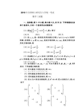 2010年考研数三真题+答案详解