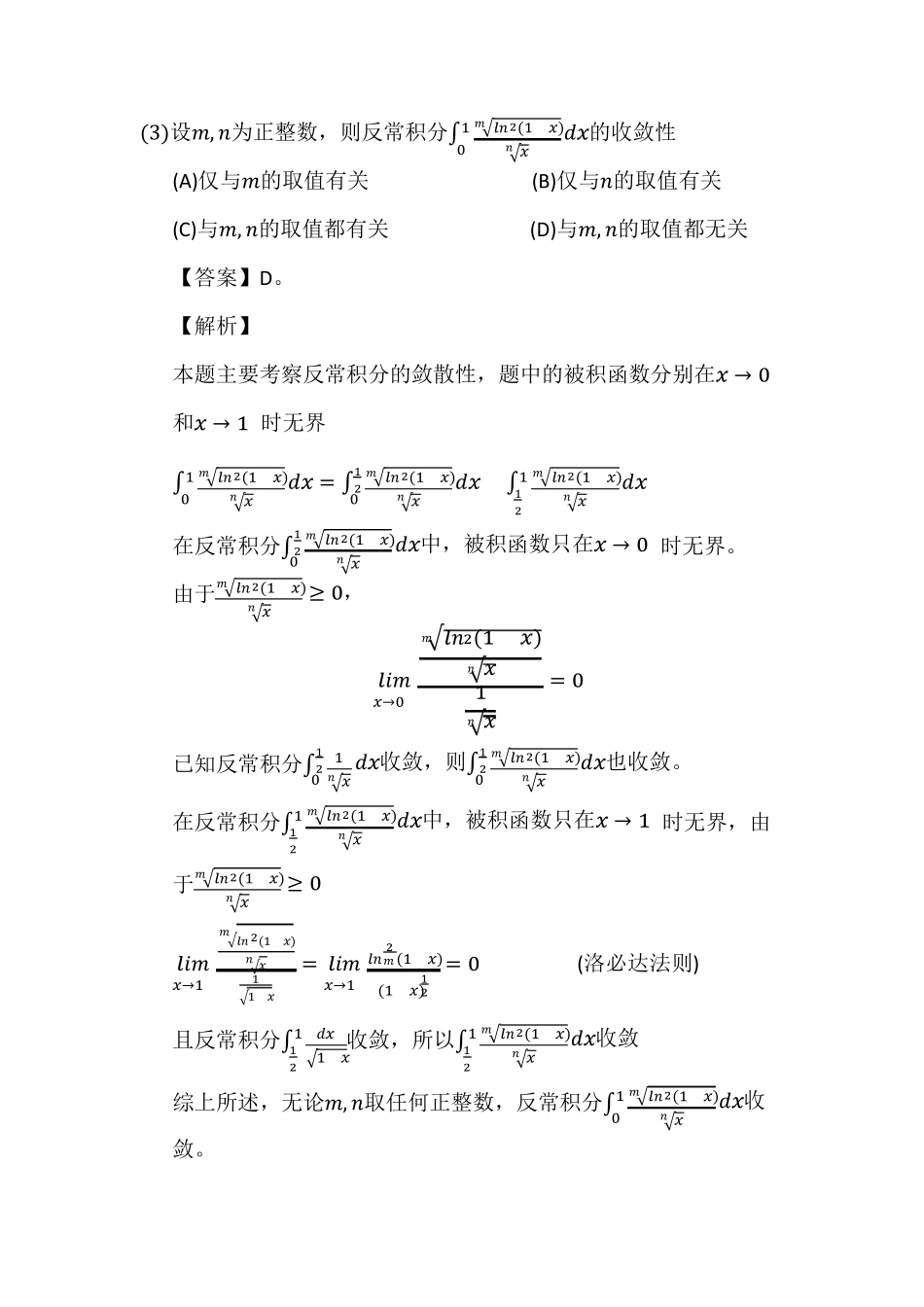 2010年考研数学一真题及答案_第3页