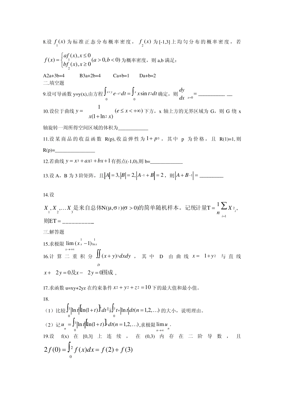 2010年考研数学三真题及答案_第2页