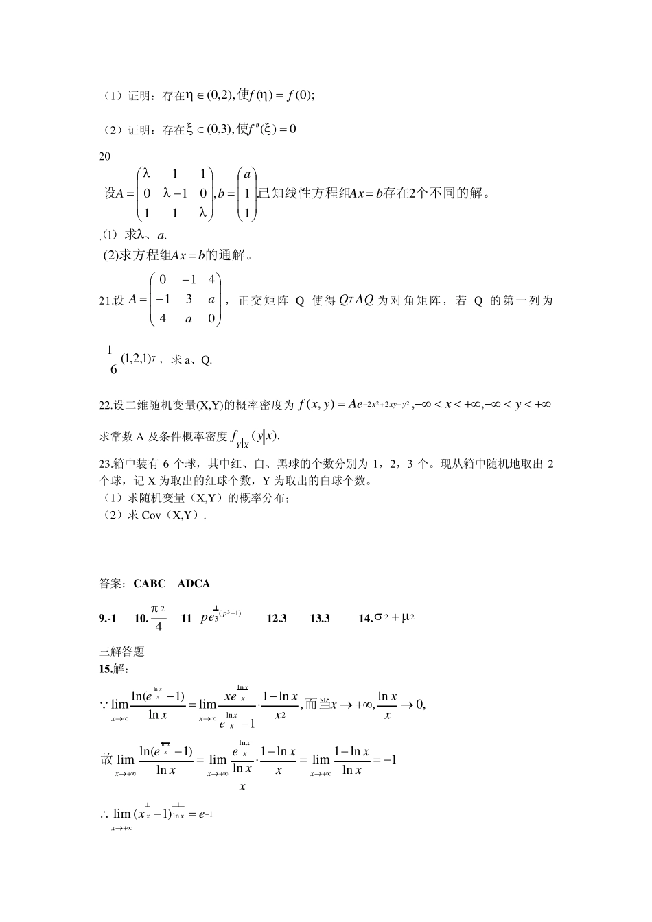 2010年考研数学三真题及答案_第3页