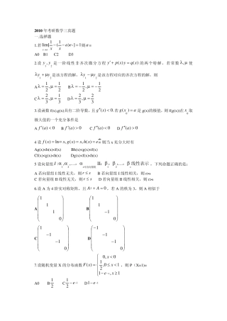 2010年考研数学三真题及答案