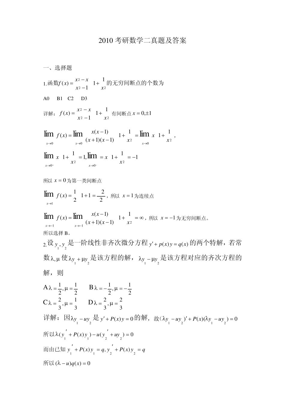 2010年考研数学二真题及答案_第1页