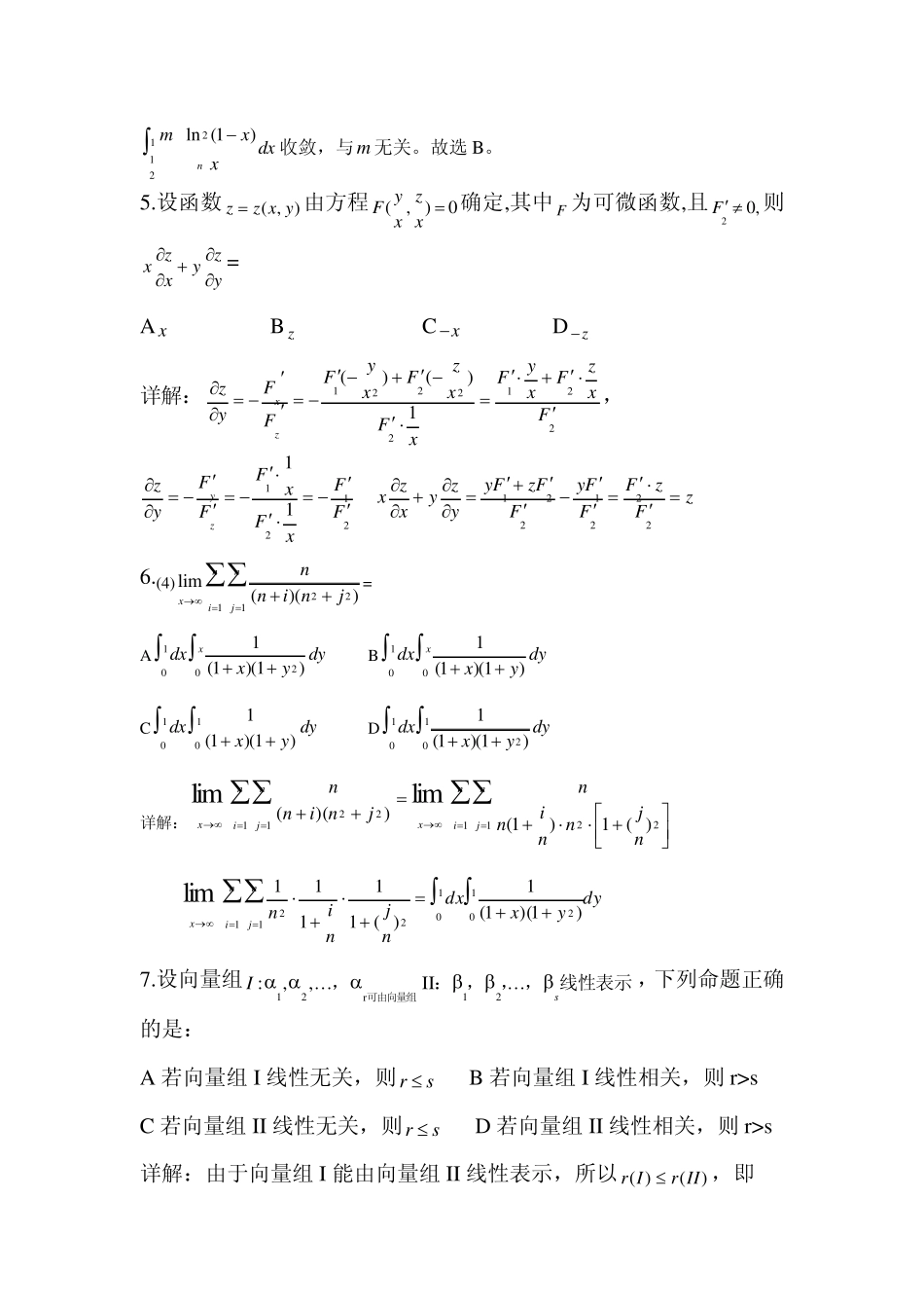 2010年考研数学二真题及答案_第3页