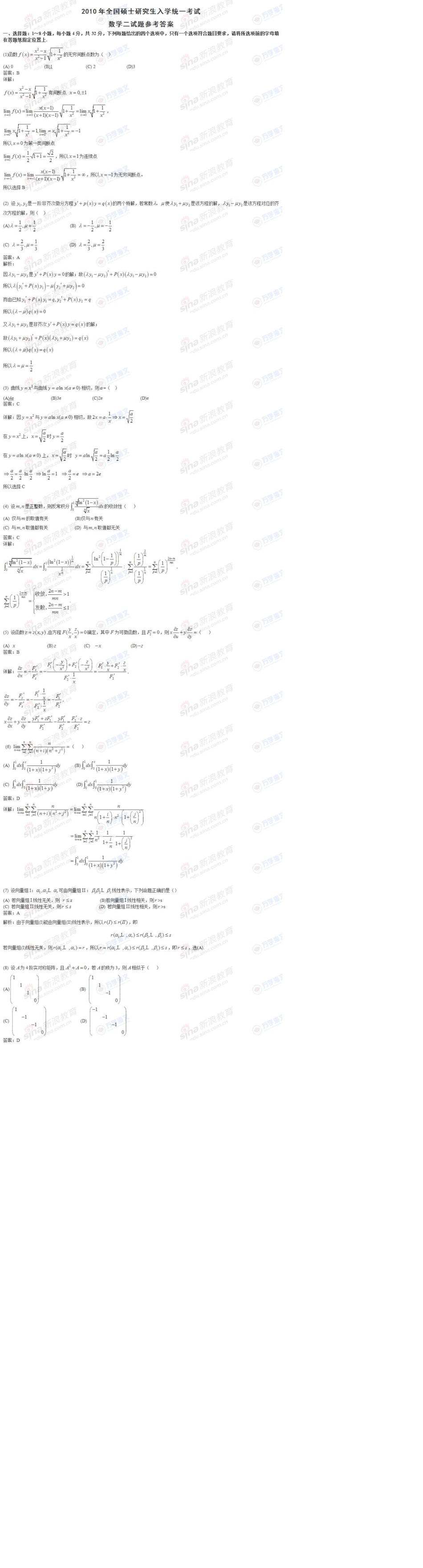 2010年考研数学二真题与答案详解_第1页