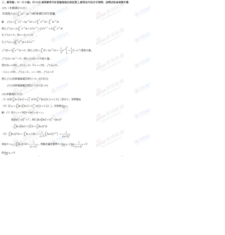 2010年考研数学二真题与答案详解_第3页