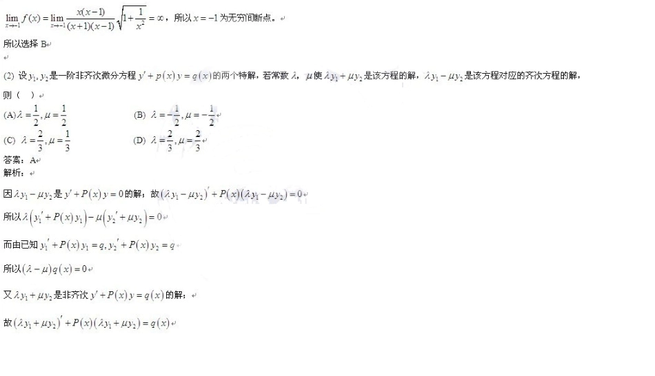 2010年考研数学二真题及答案解析_第2页