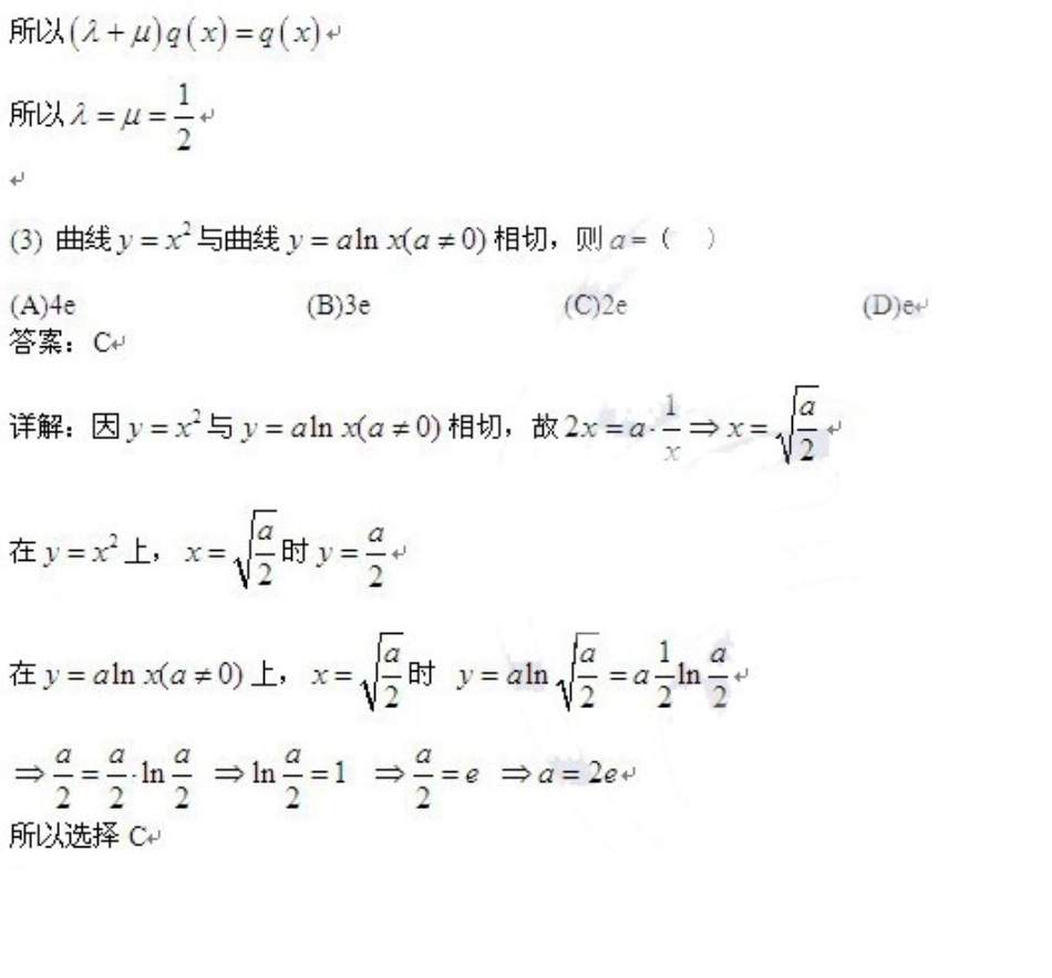2010年考研数学二真题及答案解析_第3页