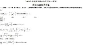 2010年考研数学二真题及答案解析