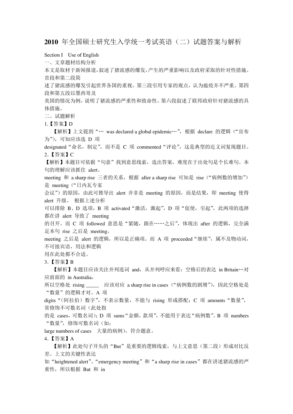 2010年考研英语二真题全文翻译答案超详解析_第1页