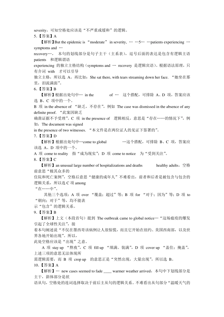 2010年考研英语二真题全文翻译答案超详解析_第2页