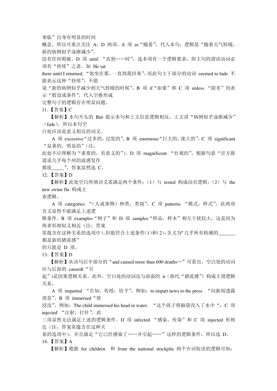 2010年考研英语二真题全文翻译答案超详解析_第3页