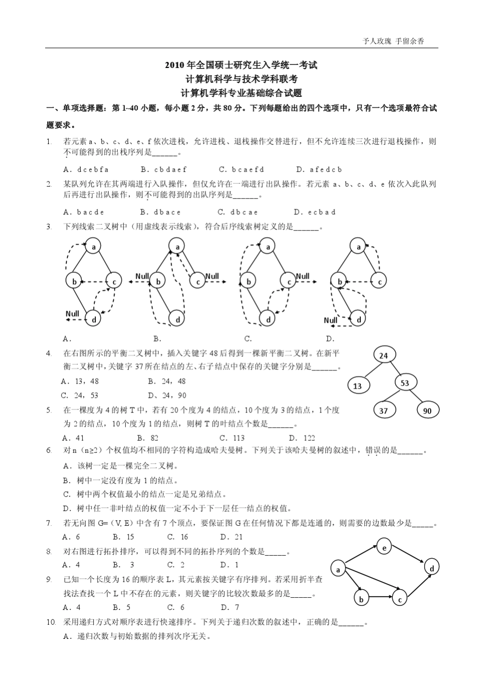 2010年考研计算机统考真题及答案解析_第1页