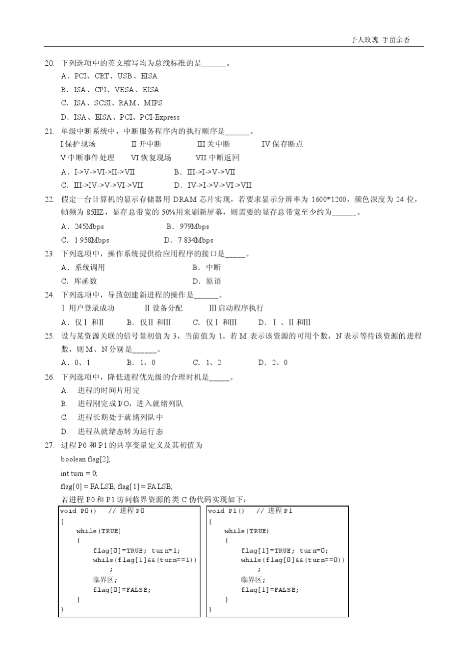 2010年考研计算机统考真题及答案解析_第3页