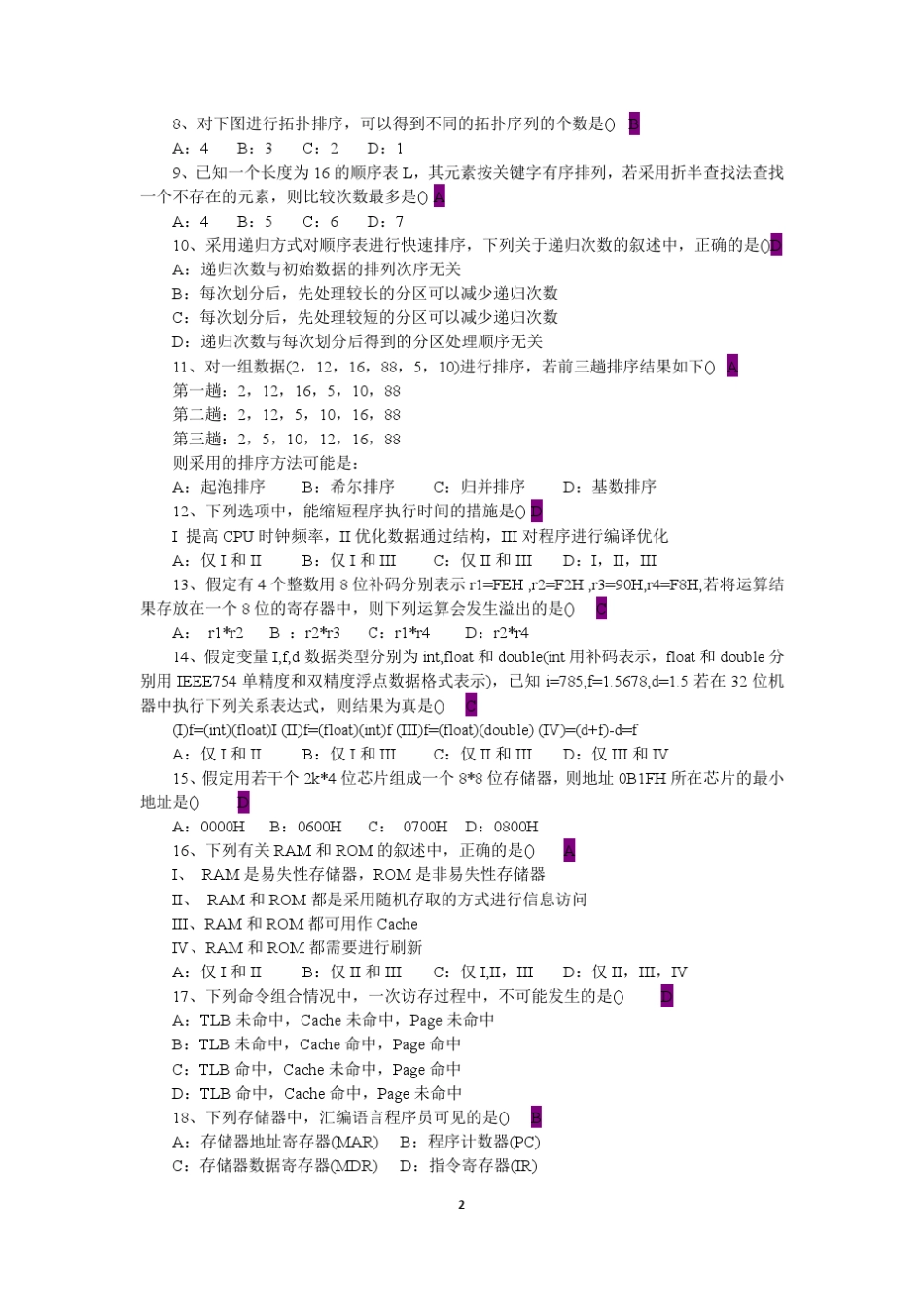 2010年考研计算机统考试题及答案_第2页