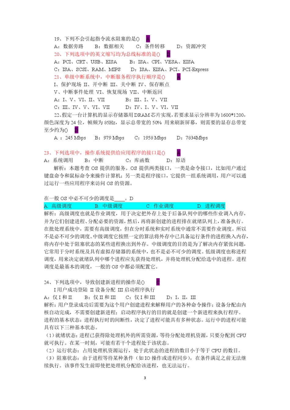 2010年考研计算机统考试题及答案_第3页