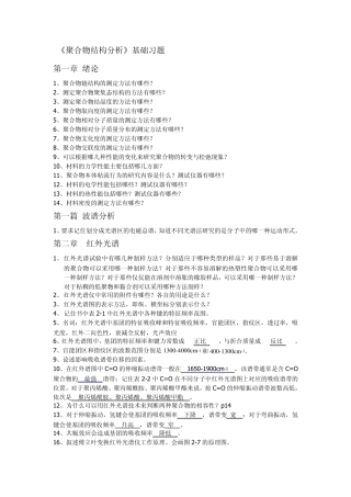 2010年聚合物结构分析习题集