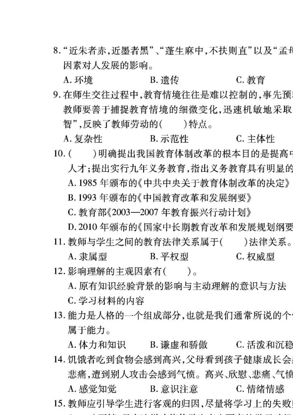 2010年职称考试小学数学试题_第2页