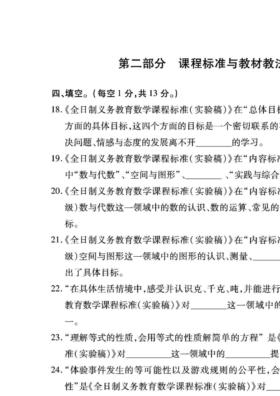 2010年职称考试小学数学试题_第3页