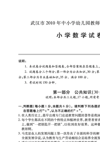 2010年职称考试小学数学试题