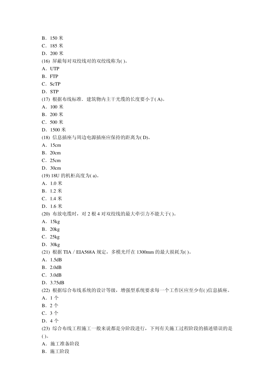 2010年自考网络综合布线模拟试题及答案_第3页