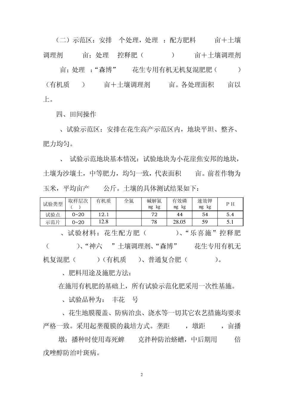 2010年花生田间试验示范方案_第2页
