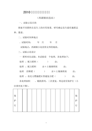 2010年花生田间试验示范方案