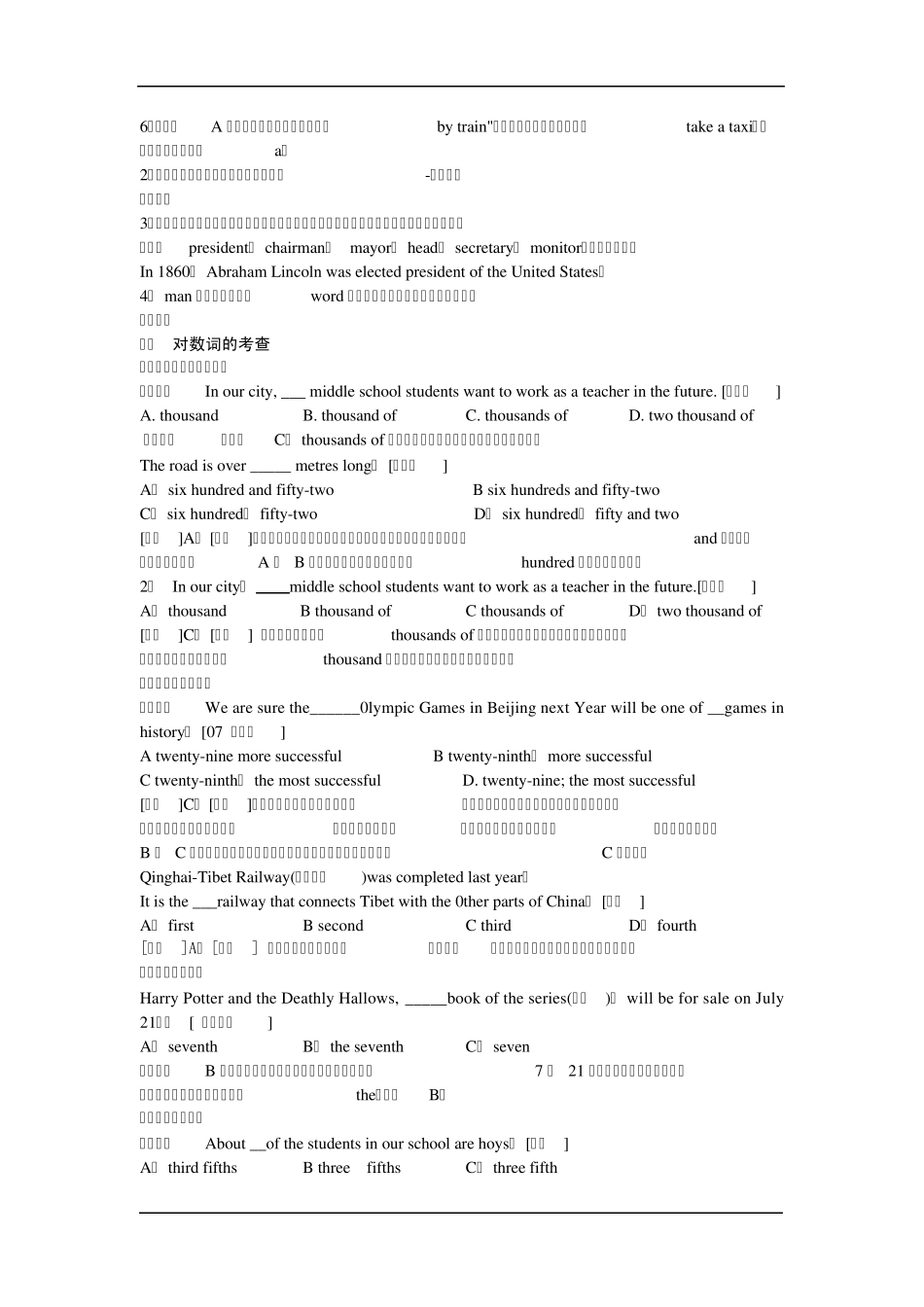 2010年英语考前复习：透析中考英语语法冠词、数词考点_第3页