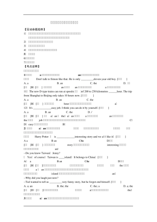 2010年英语考前复习：透析中考英语语法冠词、数词考点