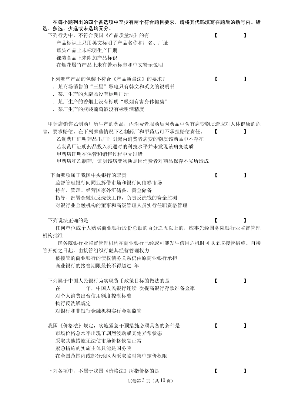 2010年西南政法大学经济法试题及答案_第3页