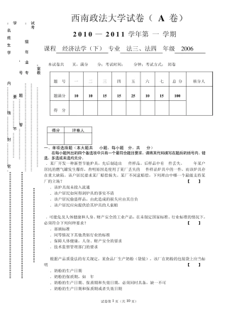 2010年西南政法大学经济法试题及答案