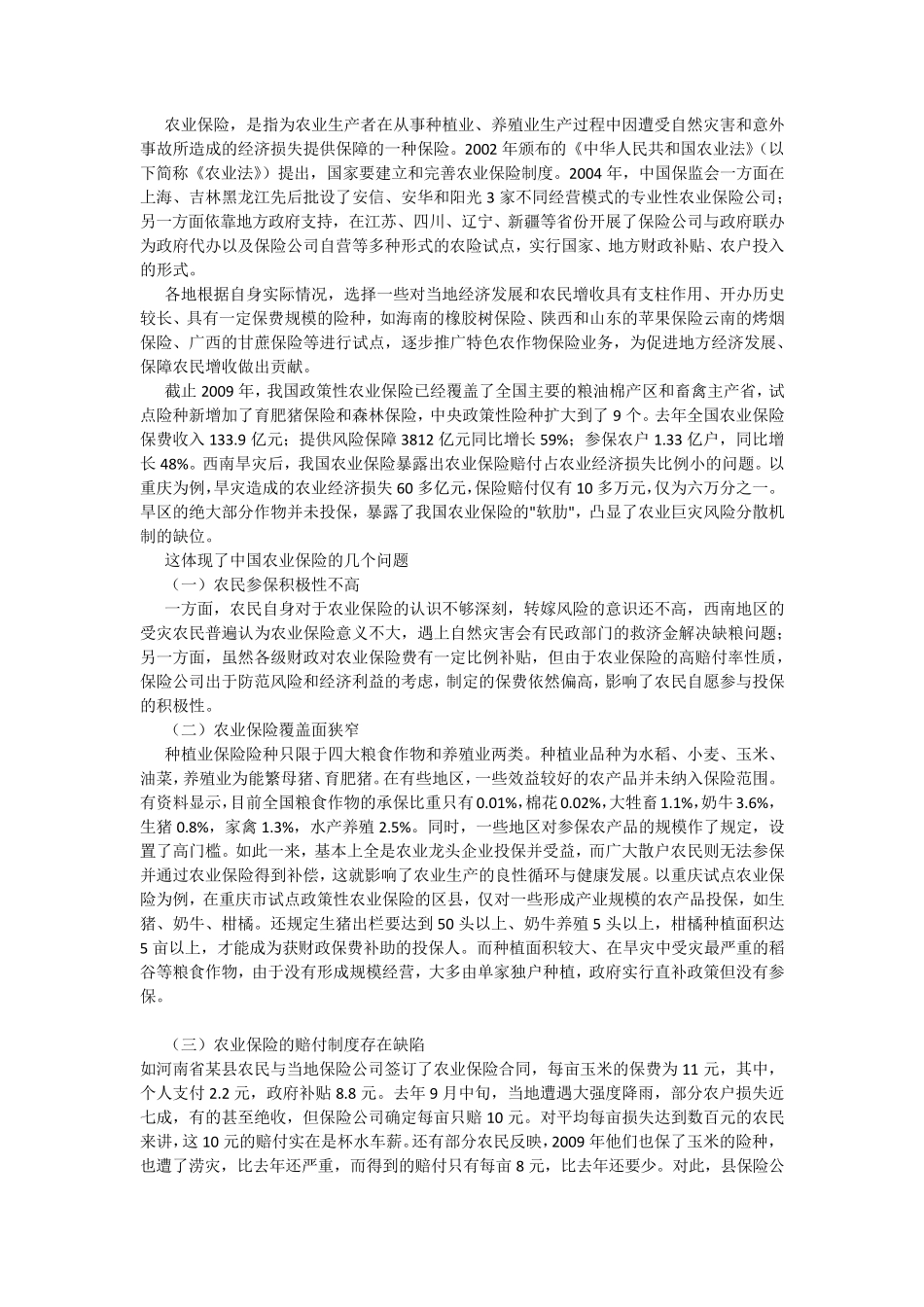 2010年西南干旱及农业保险_第3页