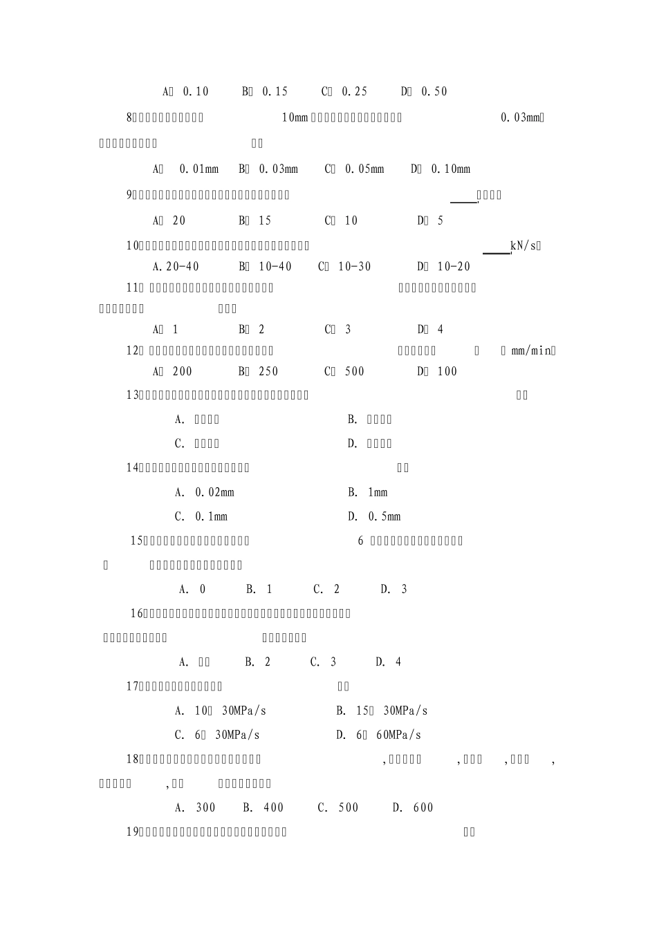 2010年见证取样检测人员继续教育考试试题_第2页