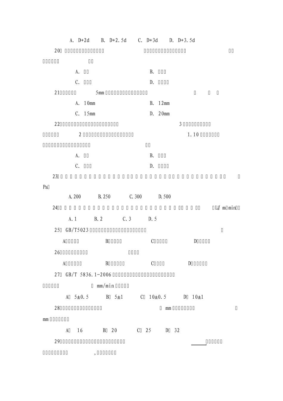 2010年见证取样检测人员继续教育考试试题_第3页